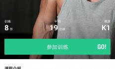 keep运动健身教程会员+付费课程合集 1TB