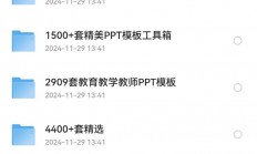 最新2.6万套的付费PPT模版，不要再花钱去买了！