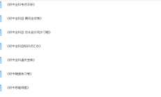 上个月在淘宝花699买的初中预习复习资料包共30G