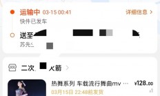 车载MV，DJ音乐资源，某宝花128买到的好资源180G