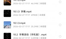 【稀缺资源】字幕师手册：短视频与影视字幕特效制作从入门到精通（剪映版）
