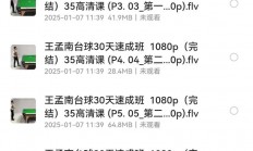 花了998买来的台球教程，正版高清视频教程