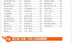 【稀缺资源】 1000多种双复合调味方法《烹饪调味配方大全》上下册， 纯天然配料！