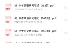 花了199，在一个老师朋友那里买的初中九科学霸笔记（无水印）