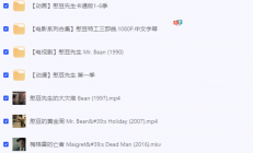 大人小孩都喜欢的 憨豆先生【全系列合集】