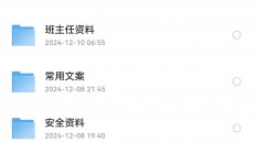 在同行那里花了1599买的教务资料（完整版）包括班主任资料、校长资料等等！