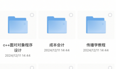 花费好大力气搞来的大学生期末复习资料420+科目，要是当年知道就好了，也不至于挂科了
