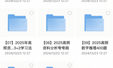 2025年高照老师考公资料分析超大杯刷题营，价值3999，祝你考公顺利！