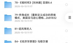 花了199以及17个晚上熬夜整理的，人生必看推荐书单TOP100