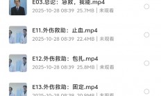 上海交通大学：急救知识（全20讲）