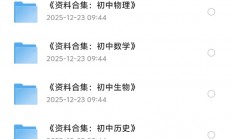 【最新资源】花了169在淘宝买的7—9年级各科的复习资料，你想要的这里都有！