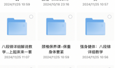 在小红书上花了199买来的八段锦，太极拳教学合集