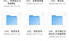 花了2700，全部买下来的小吃制作教程，适合小本创业学艺