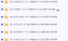 4K原盘杜比视界 李小龙【全6部4K珍藏】