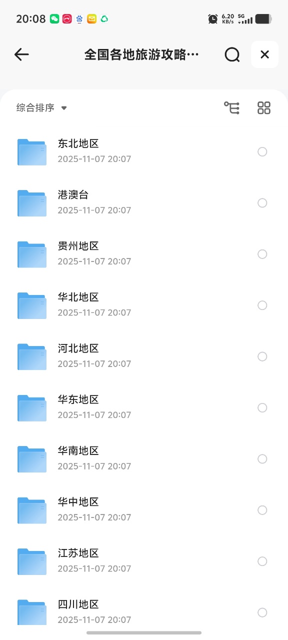 花了168买来的全国各地旅游攻略(旅行社内部版)