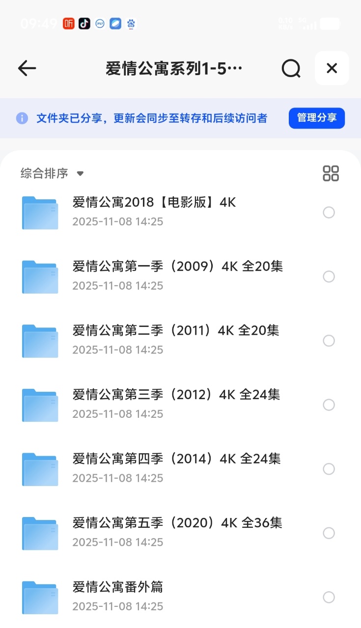 花了整整40天，终于把《爱情公寓》5季的整理出来了，赶紧收藏吧